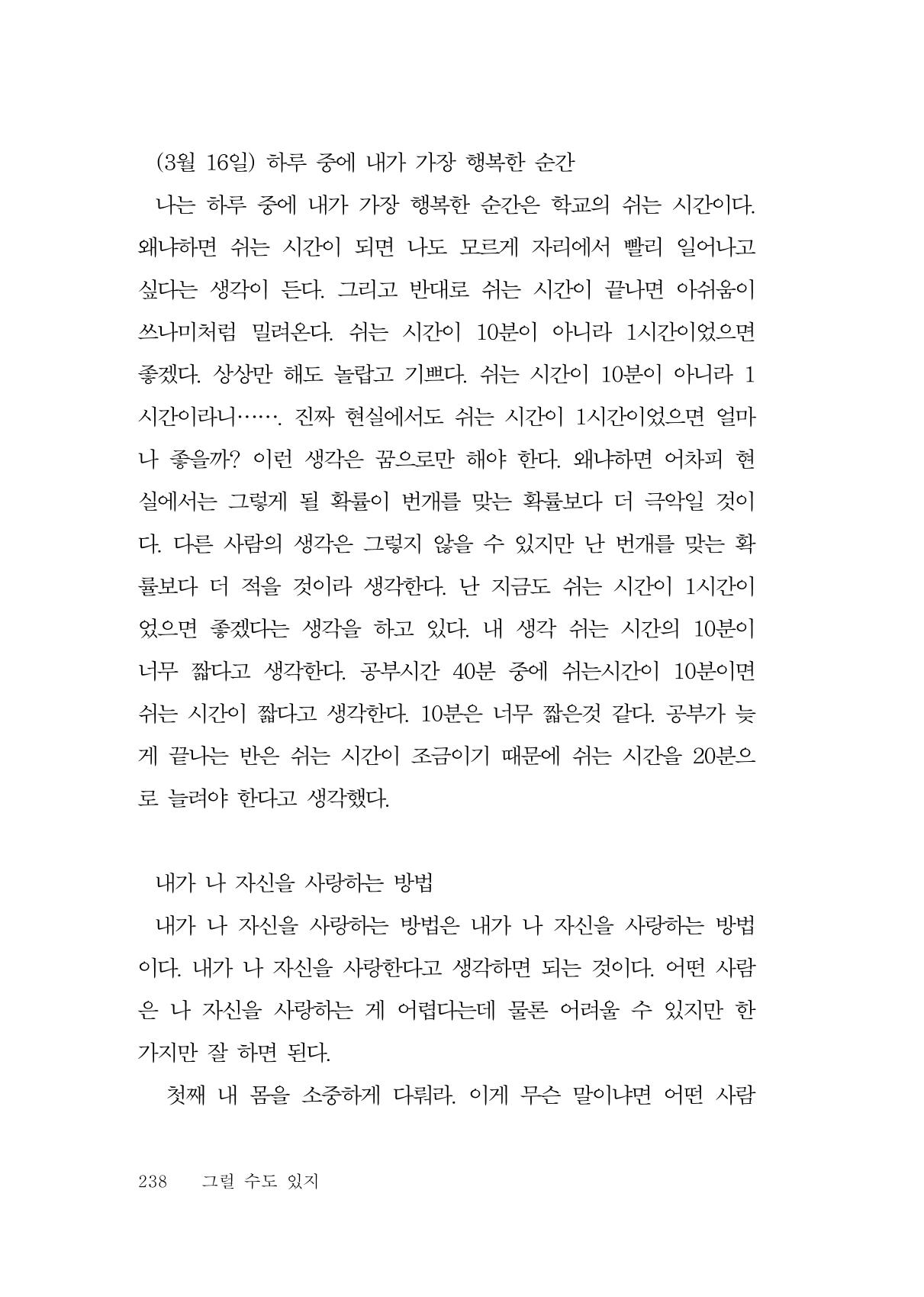 그럴 수도 있지 (자운초등학교 2023 6학년 5반 어린이 글 모음) 238페이지