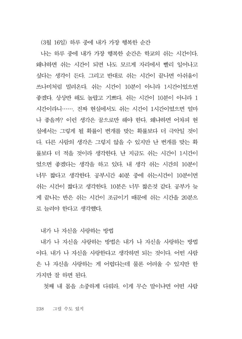그럴 수도 있지 (자운초등학교 2023 6학년 5반 어린이 글 모음) 238페이지