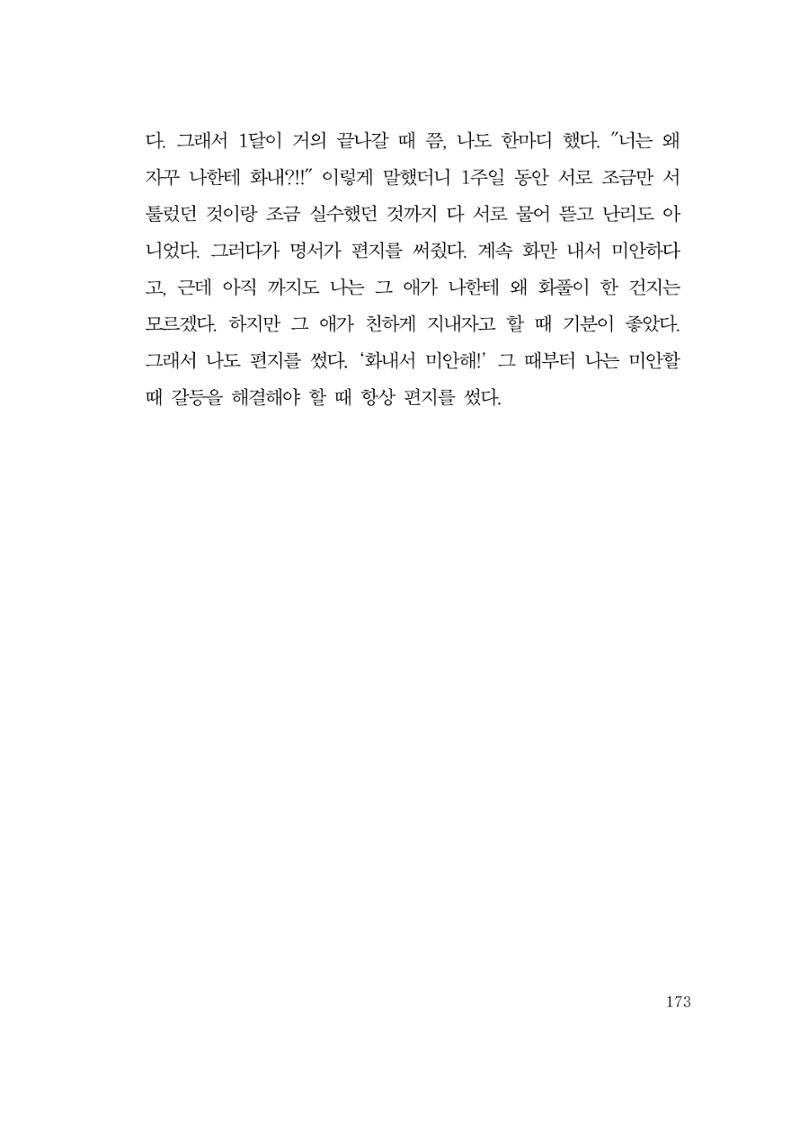 그럴 수도 있지 (자운초등학교 2023 6학년 5반 어린이 글 모음) 173페이지