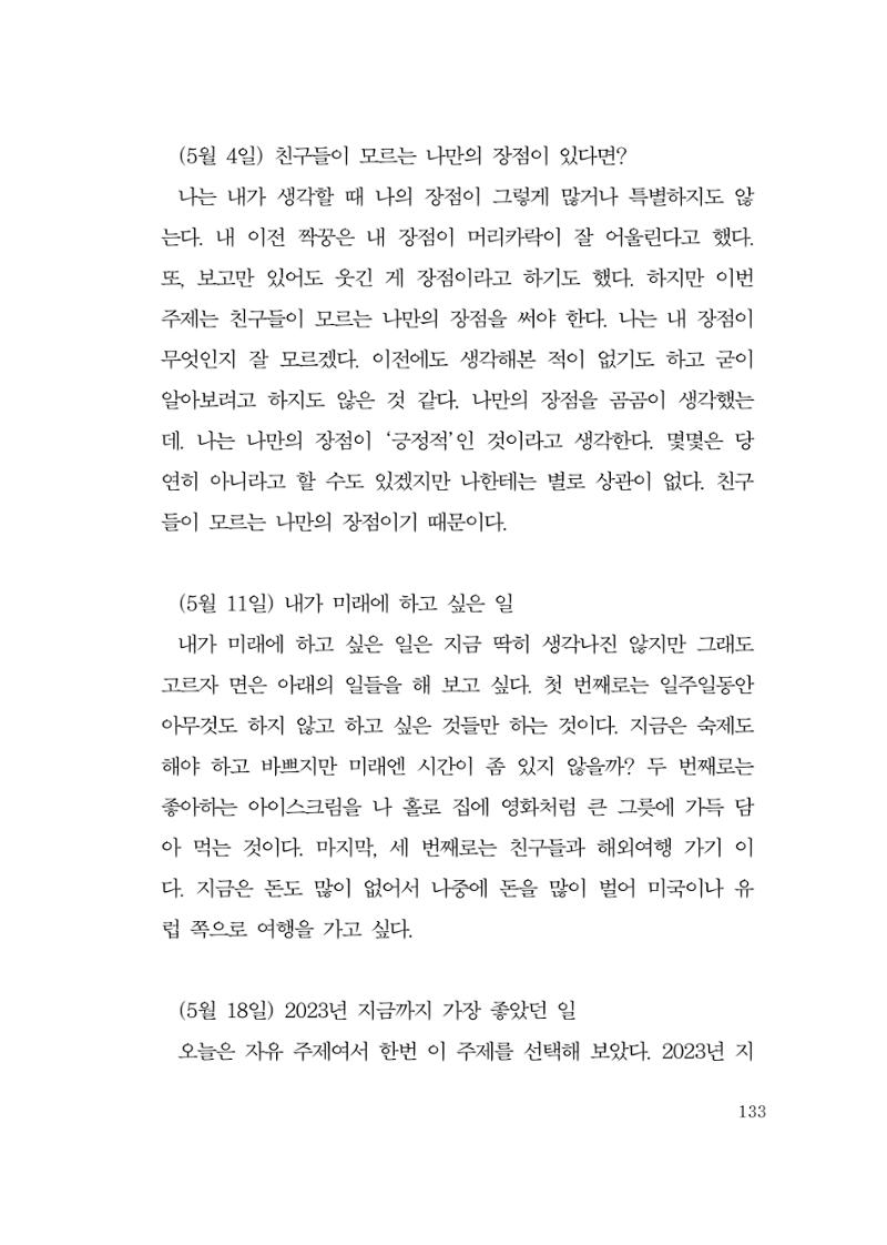 그럴 수도 있지 (자운초등학교 2023 6학년 5반 어린이 글 모음) 133페이지