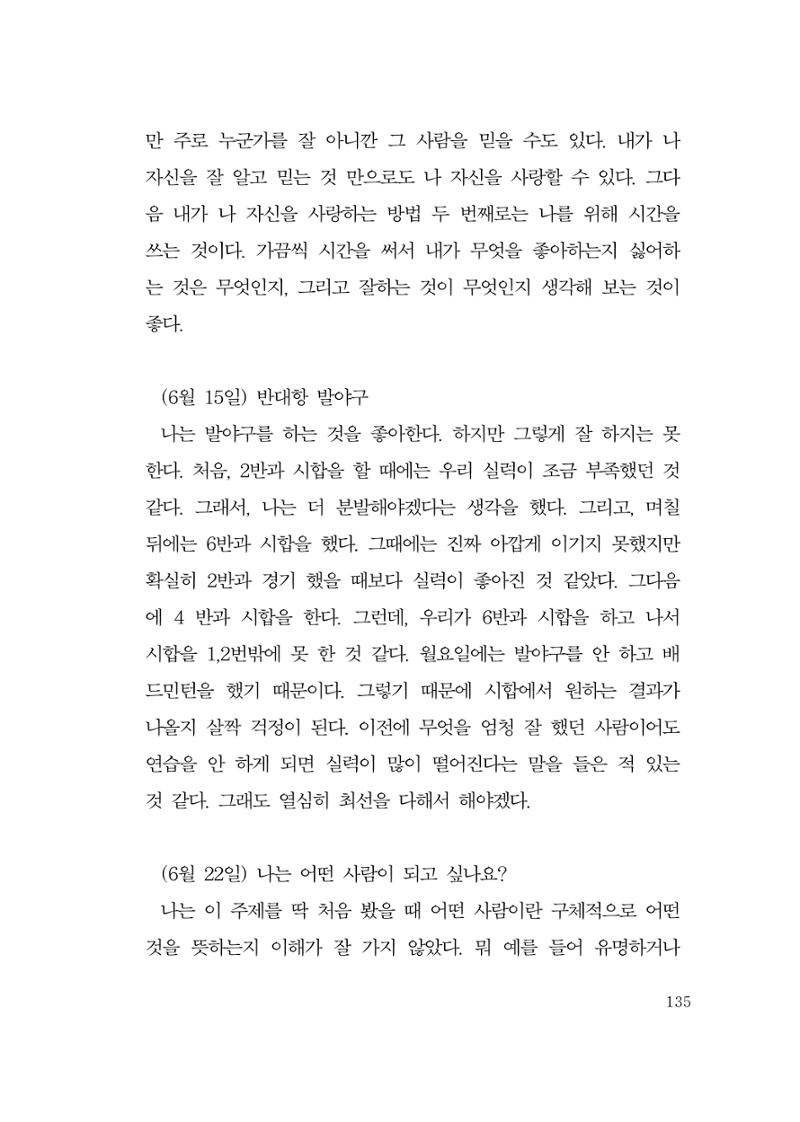 그럴 수도 있지 (자운초등학교 2023 6학년 5반 어린이 글 모음) 135페이지