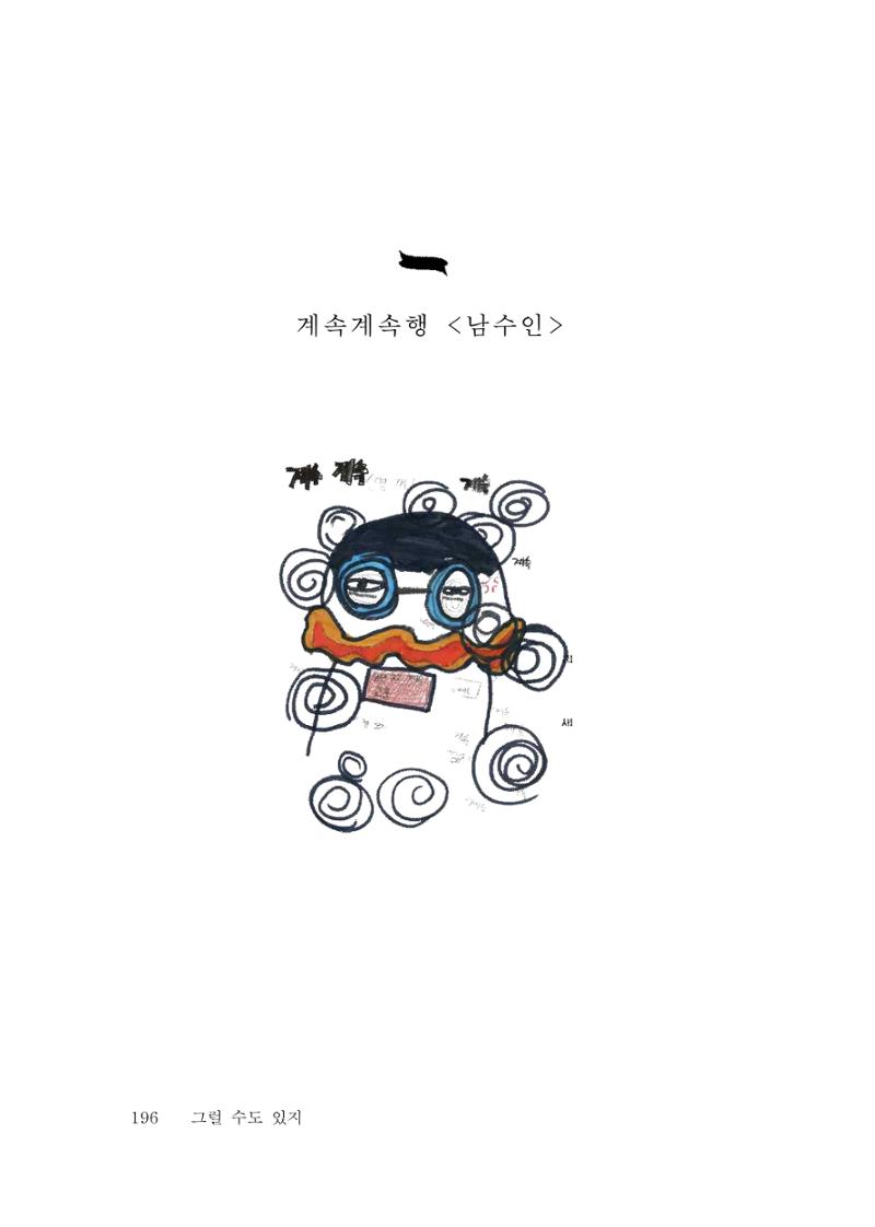 그럴 수도 있지 (자운초등학교 2023 6학년 5반 어린이 글 모음) 196페이지