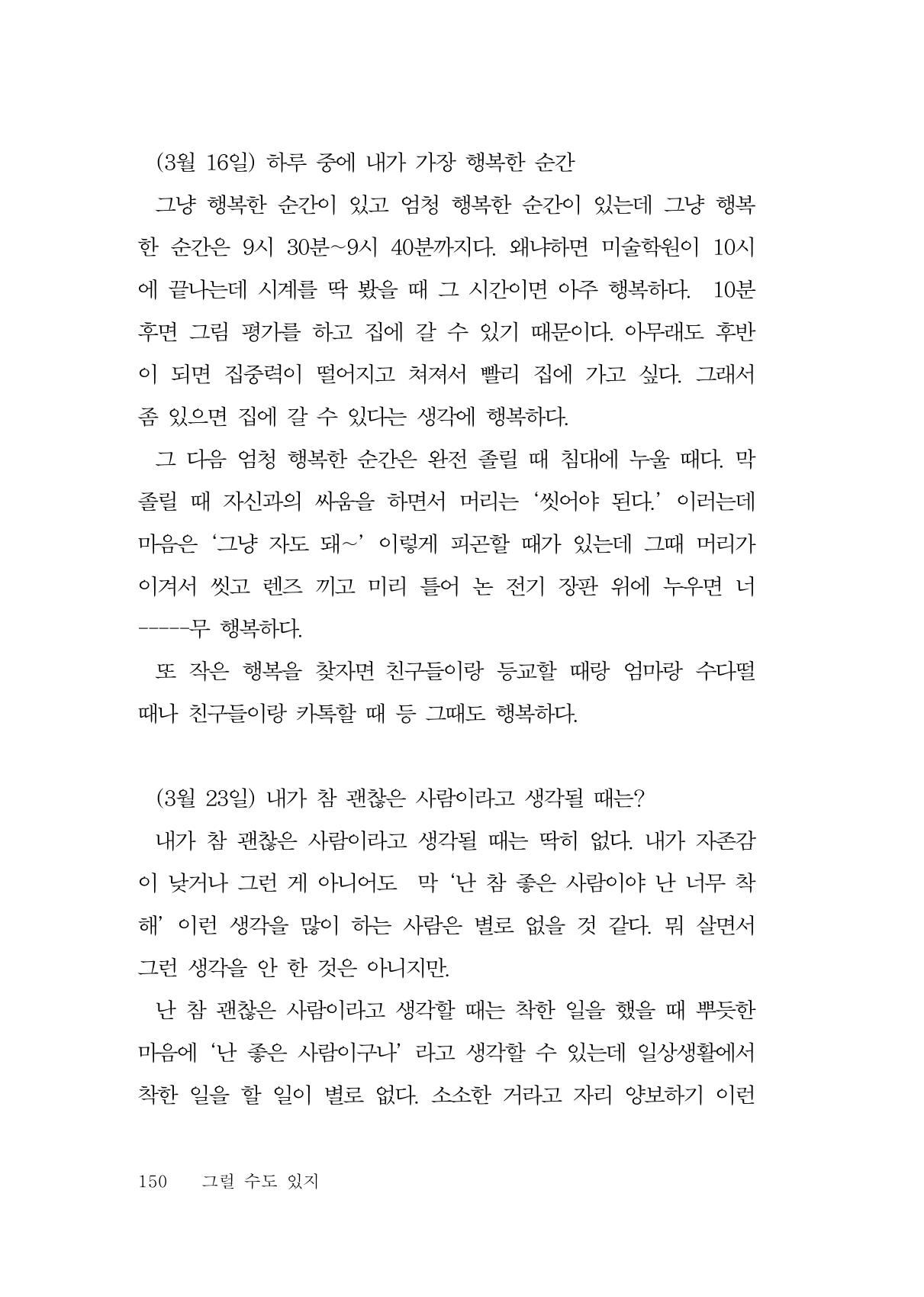 그럴 수도 있지 (자운초등학교 2023 6학년 5반 어린이 글 모음) 150페이지