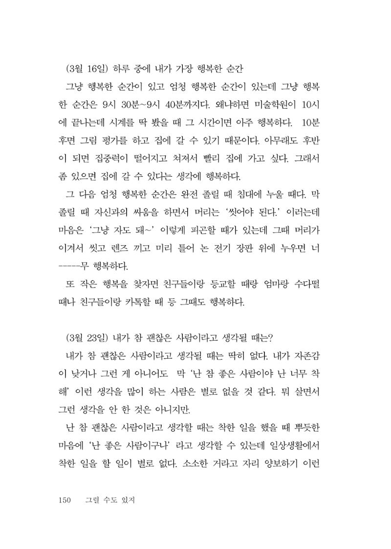 그럴 수도 있지 (자운초등학교 2023 6학년 5반 어린이 글 모음) 150페이지