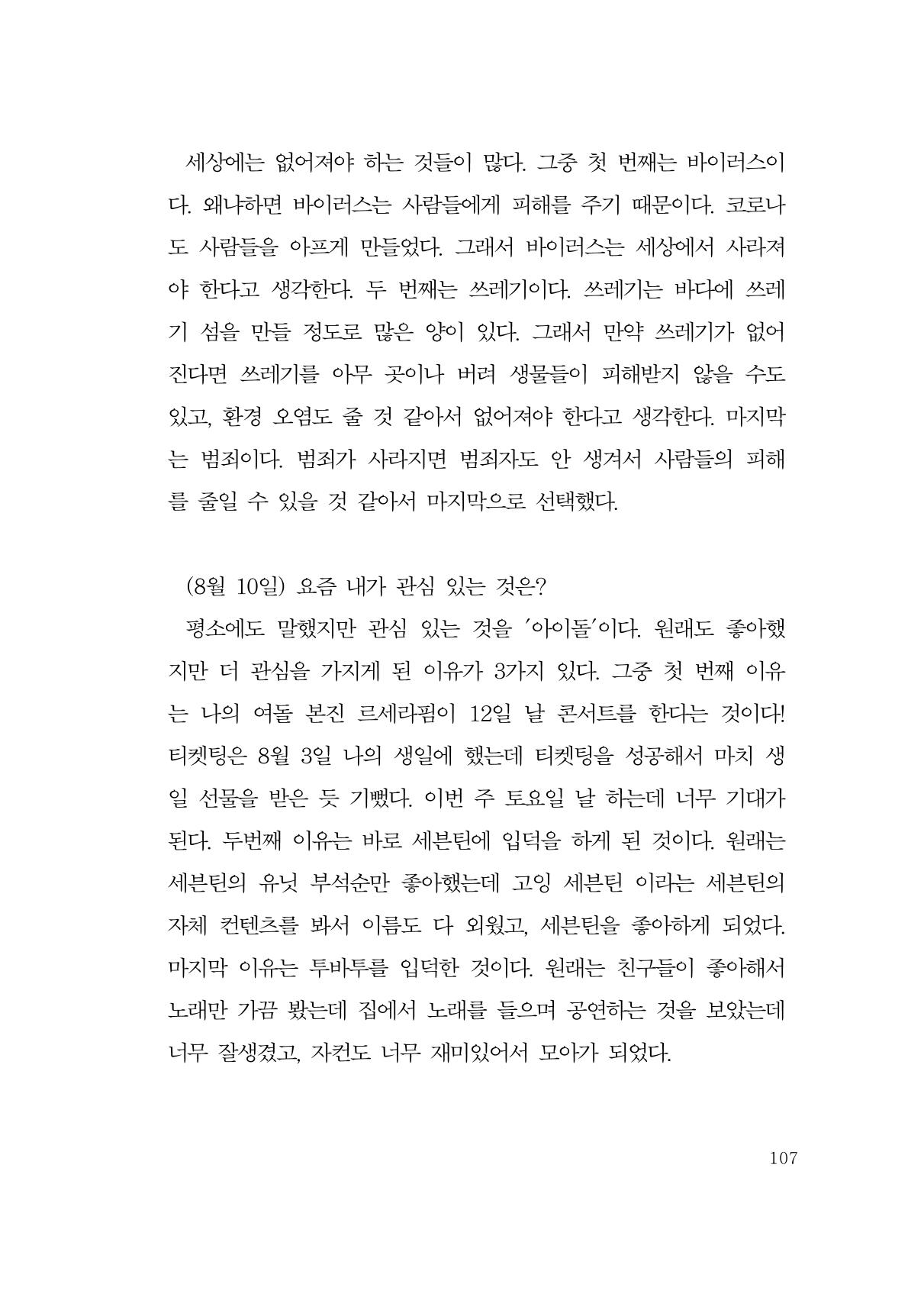 그럴 수도 있지 (자운초등학교 2023 6학년 5반 어린이 글 모음) 107페이지