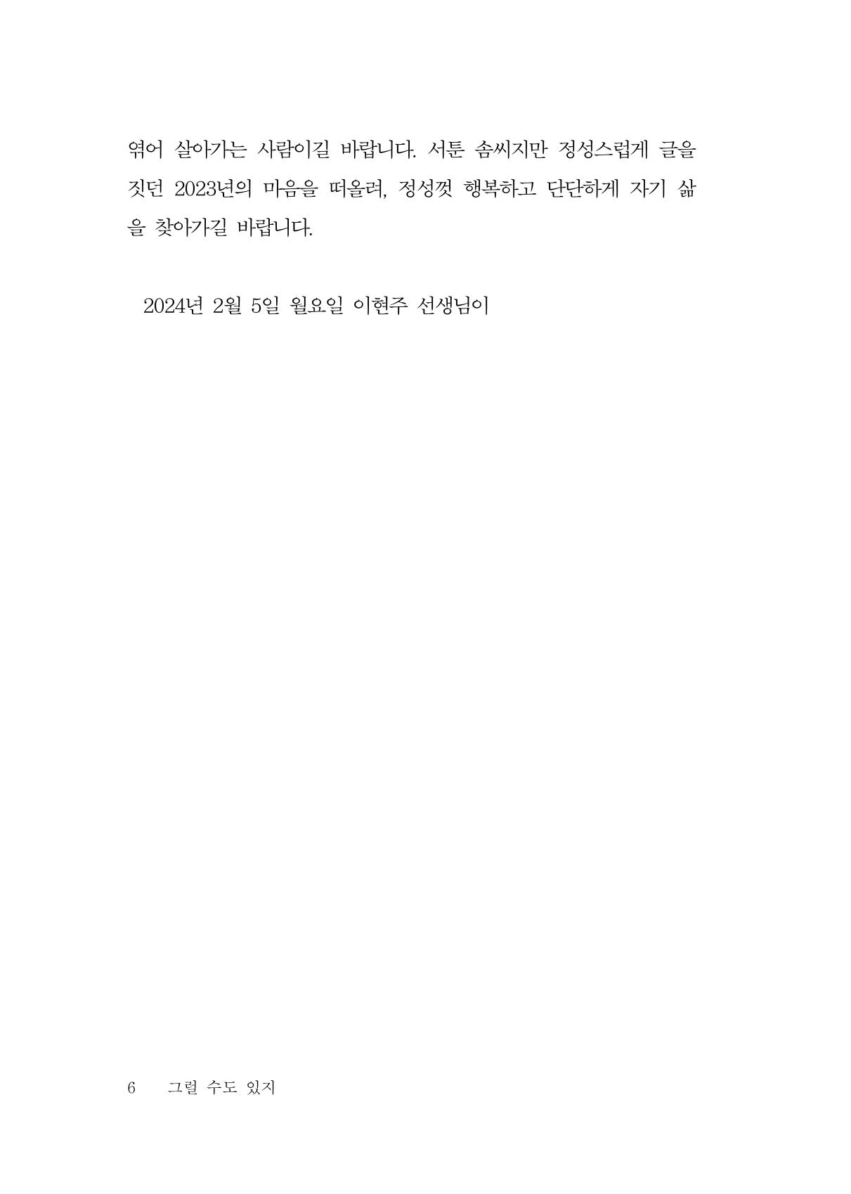그럴 수도 있지 (자운초등학교 2023 6학년 5반 어린이 글 모음) 6페이지