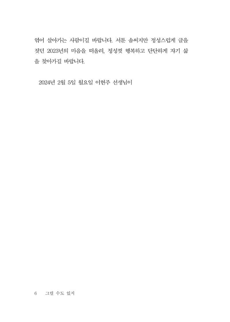 그럴 수도 있지 (자운초등학교 2023 6학년 5반 어린이 글 모음) 6페이지