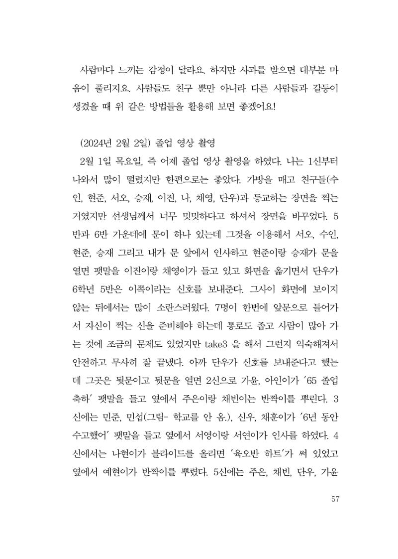 그럴 수도 있지 (자운초등학교 2023 6학년 5반 어린이 글 모음) 57페이지