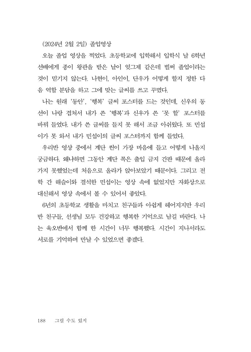 그럴 수도 있지 (자운초등학교 2023 6학년 5반 어린이 글 모음) 188페이지