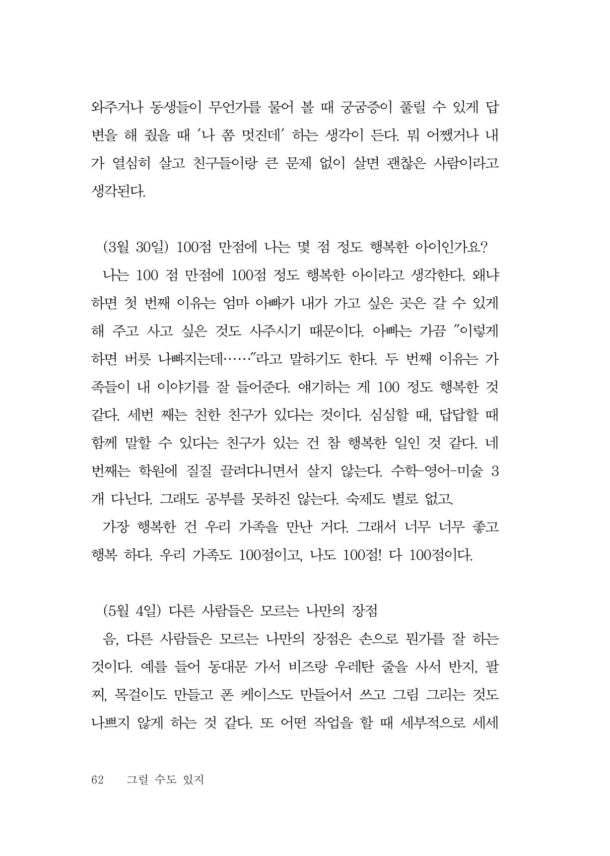 그럴 수도 있지 (자운초등학교 2023 6학년 5반 어린이 글 모음) 62페이지
