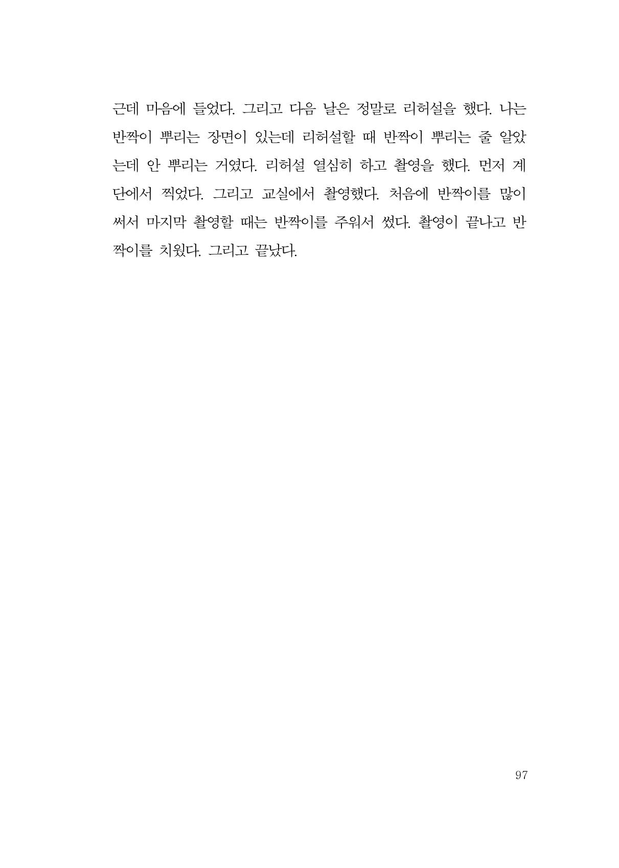 그럴 수도 있지 (자운초등학교 2023 6학년 5반 어린이 글 모음) 97페이지