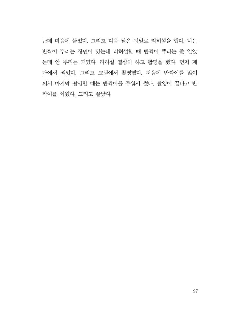 그럴 수도 있지 (자운초등학교 2023 6학년 5반 어린이 글 모음) 97페이지