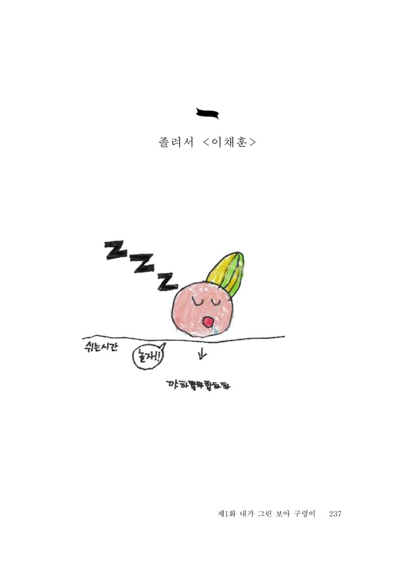 그럴 수도 있지 (자운초등학교 2023 6학년 5반 어린이 글 모음) 237페이지