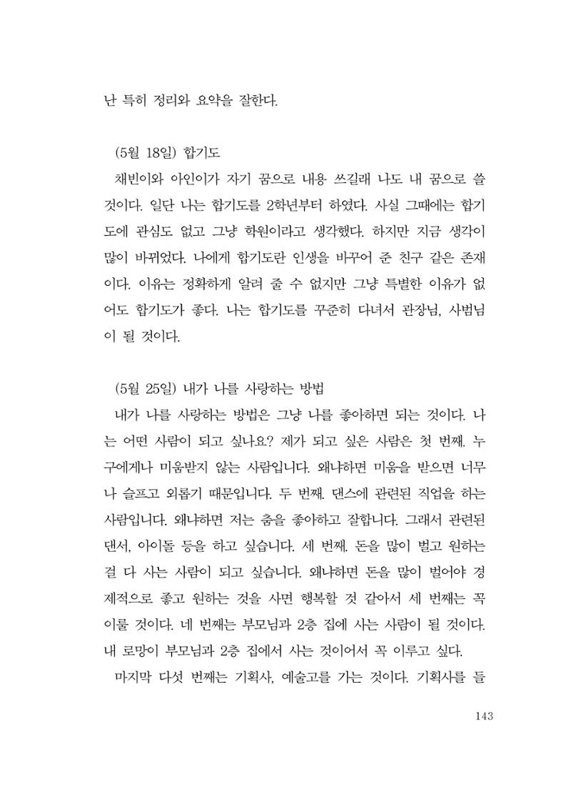 그럴 수도 있지 (자운초등학교 2023 6학년 5반 어린이 글 모음) 143페이지