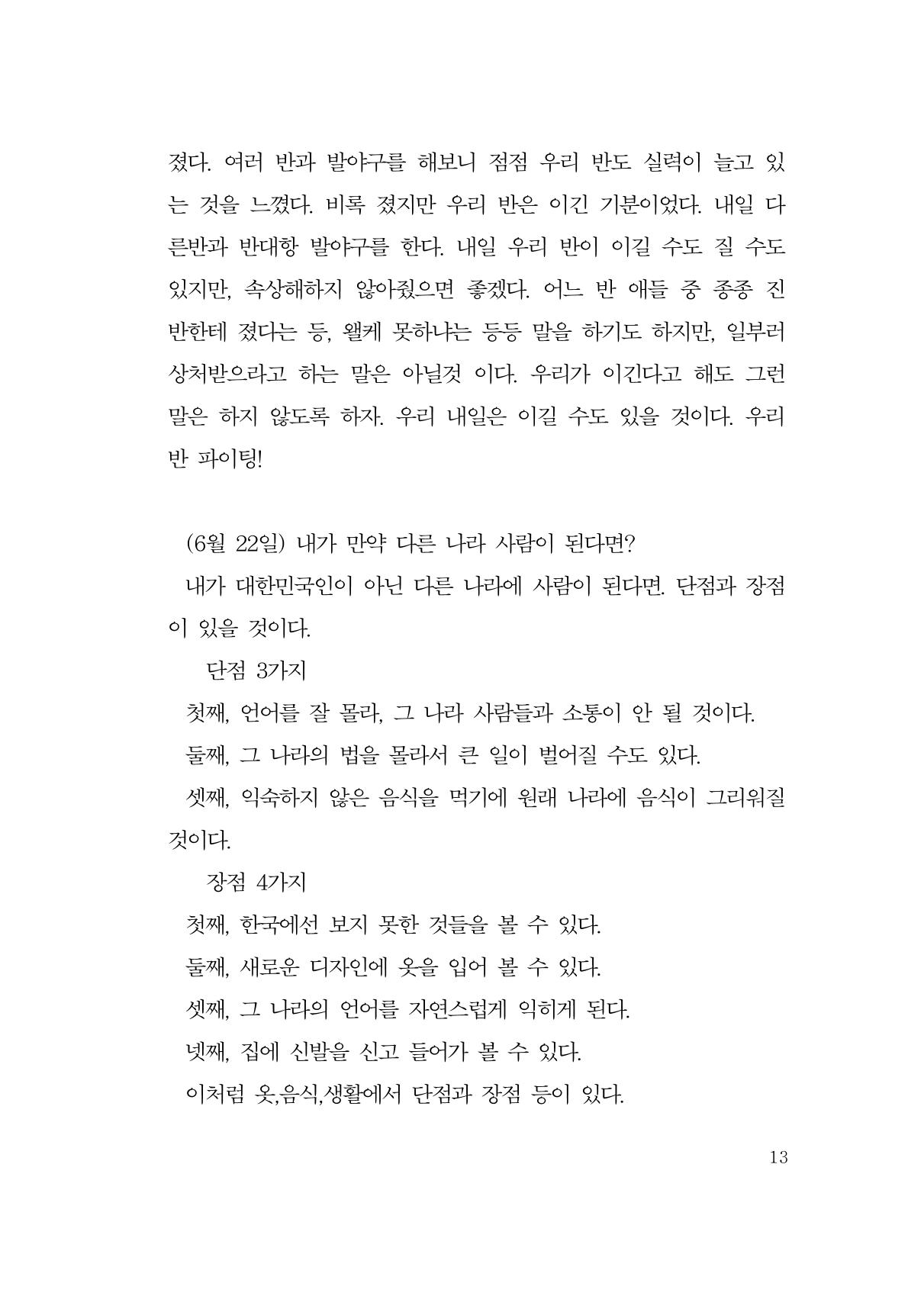 그럴 수도 있지 (자운초등학교 2023 6학년 5반 어린이 글 모음) 13페이지