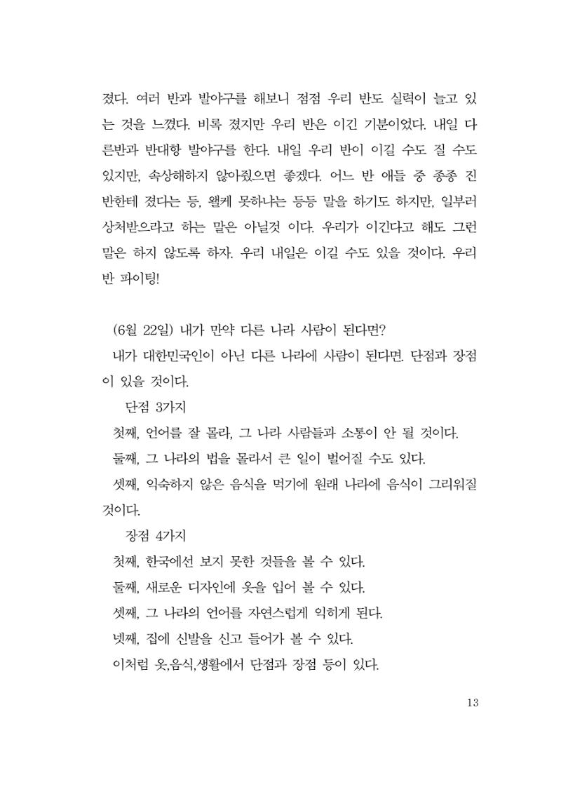 그럴 수도 있지 (자운초등학교 2023 6학년 5반 어린이 글 모음) 13페이지