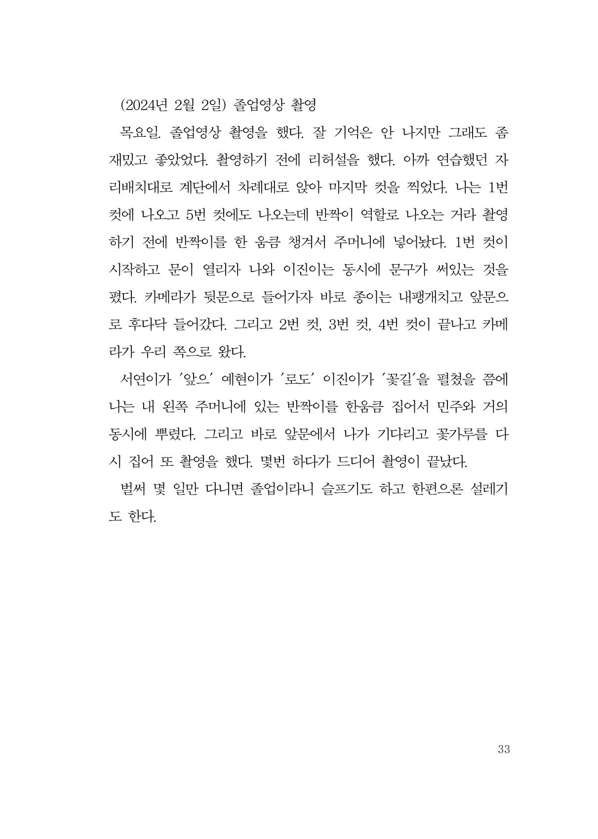 그럴 수도 있지 (자운초등학교 2023 6학년 5반 어린이 글 모음) 33페이지