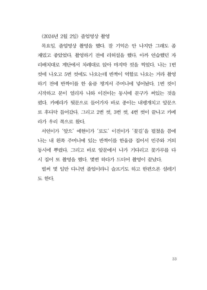 그럴 수도 있지 (자운초등학교 2023 6학년 5반 어린이 글 모음) 33페이지