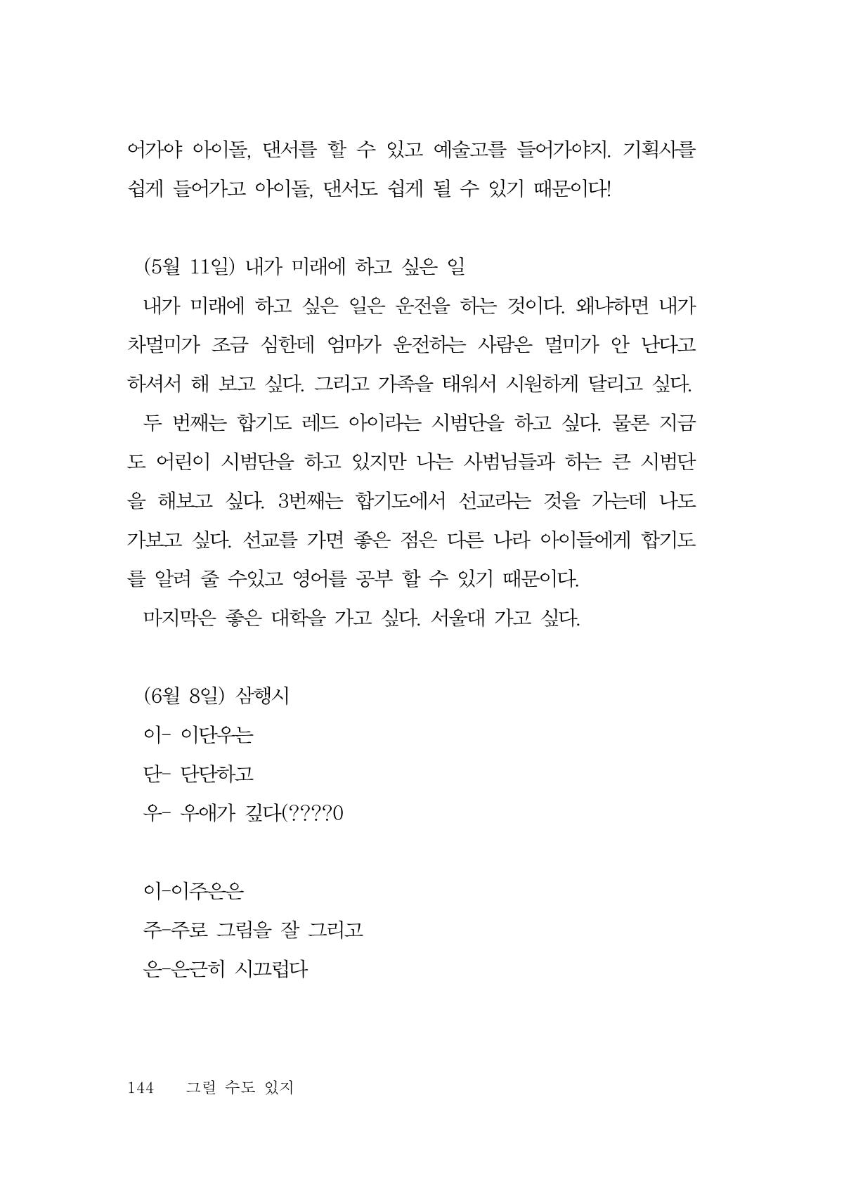 그럴 수도 있지 (자운초등학교 2023 6학년 5반 어린이 글 모음) 144페이지