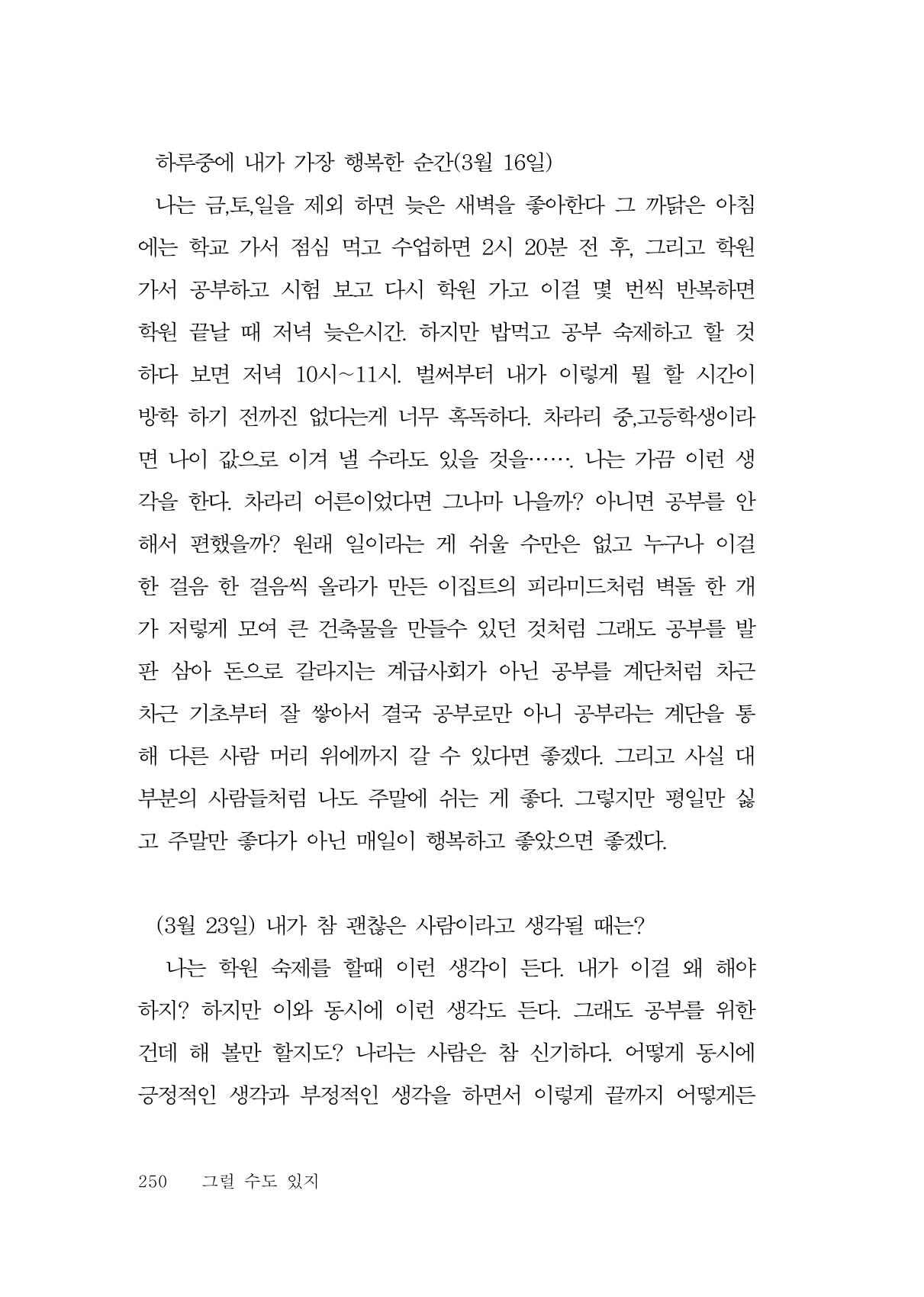 그럴 수도 있지 (자운초등학교 2023 6학년 5반 어린이 글 모음) 250페이지