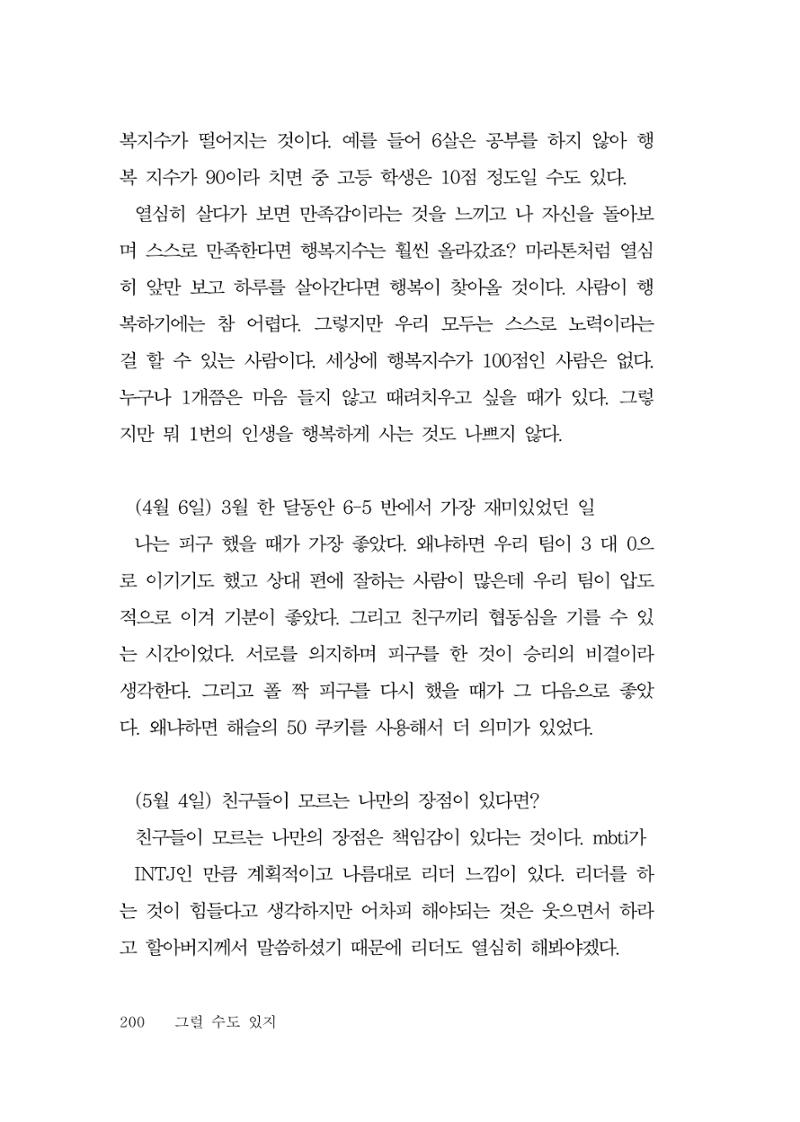 그럴 수도 있지 (자운초등학교 2023 6학년 5반 어린이 글 모음) 200페이지
