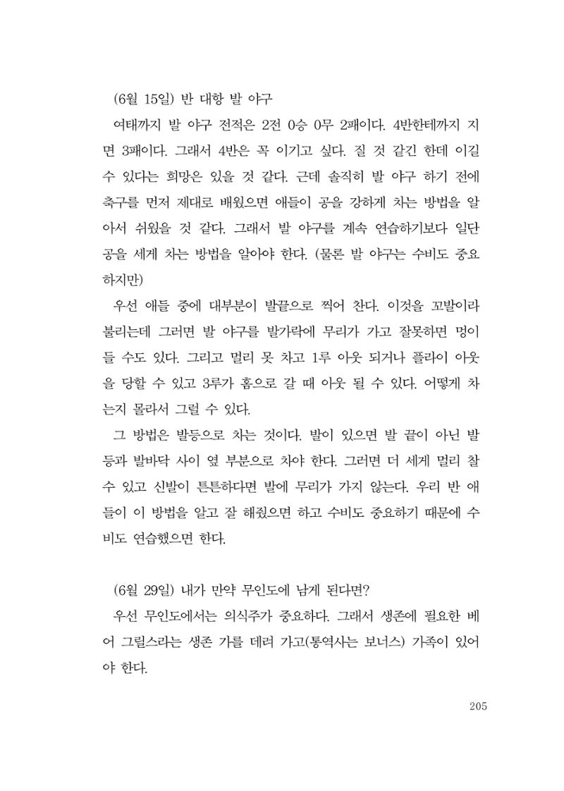 그럴 수도 있지 (자운초등학교 2023 6학년 5반 어린이 글 모음) 205페이지