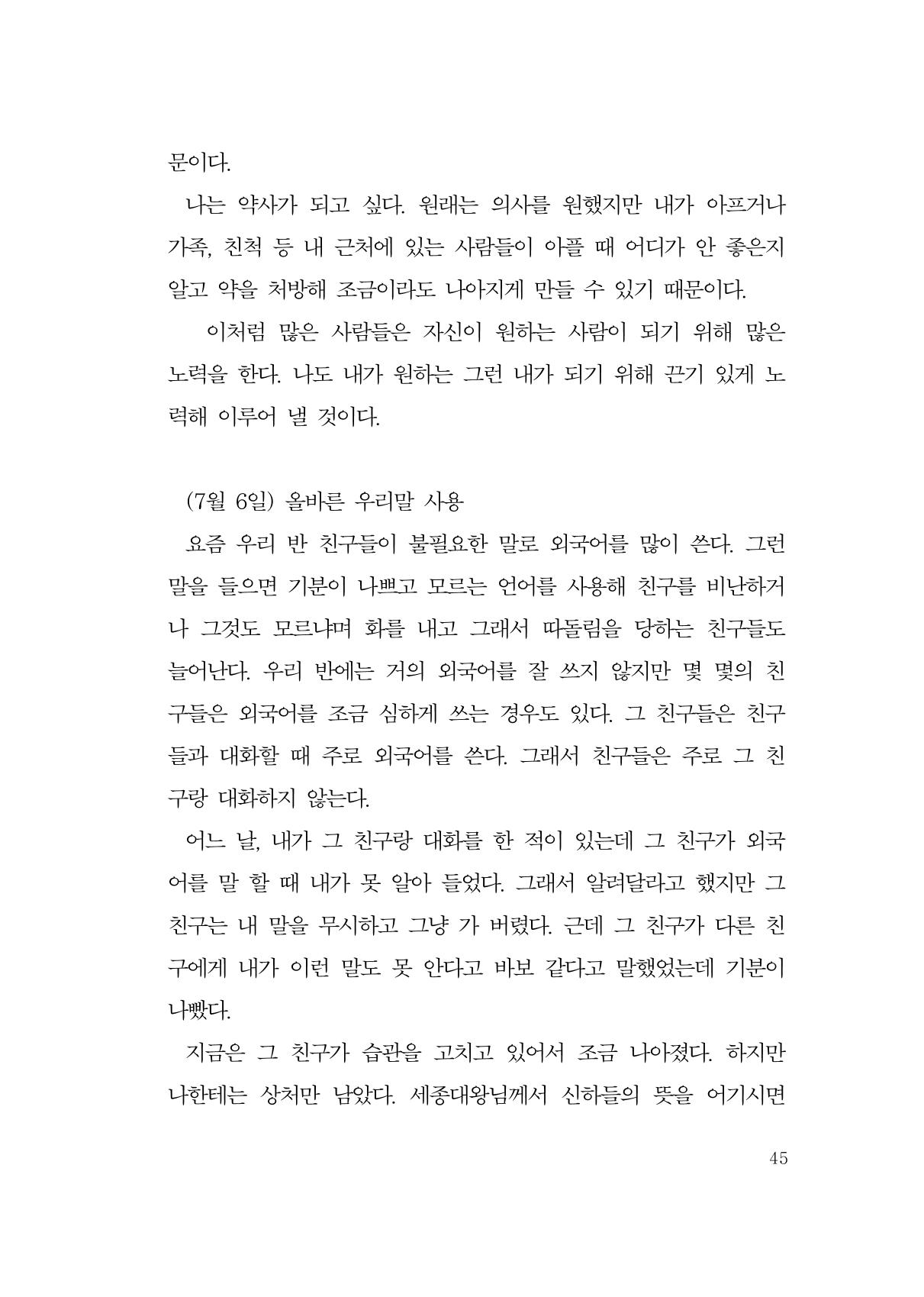 그럴 수도 있지 (자운초등학교 2023 6학년 5반 어린이 글 모음) 45페이지