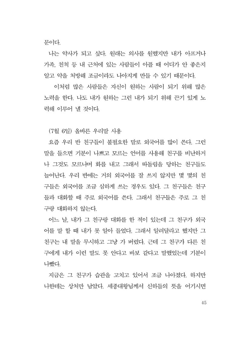 그럴 수도 있지 (자운초등학교 2023 6학년 5반 어린이 글 모음) 45페이지
