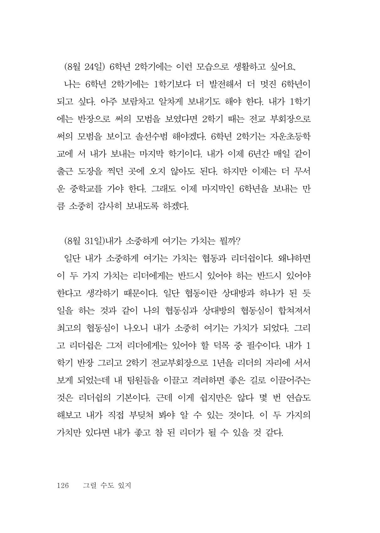 그럴 수도 있지 (자운초등학교 2023 6학년 5반 어린이 글 모음) 126페이지