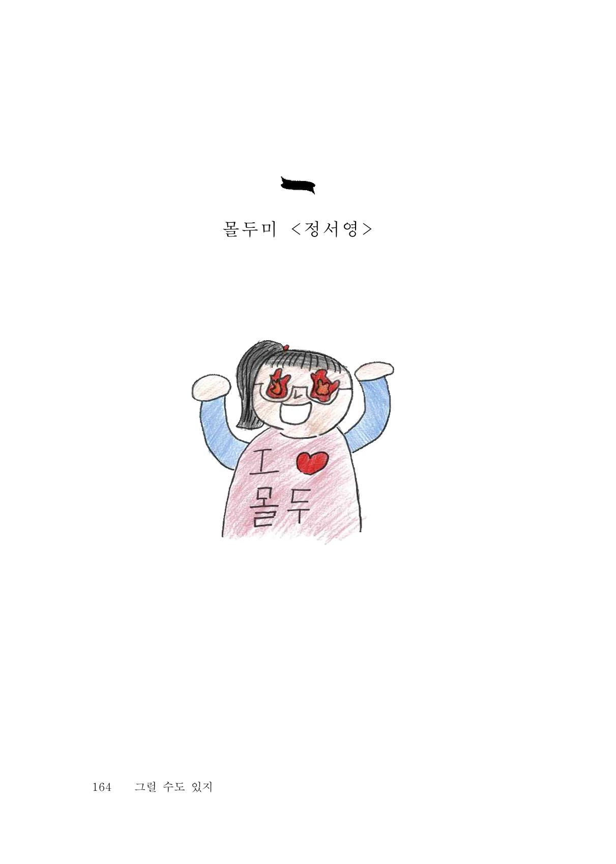 그럴 수도 있지 (자운초등학교 2023 6학년 5반 어린이 글 모음) 164페이지