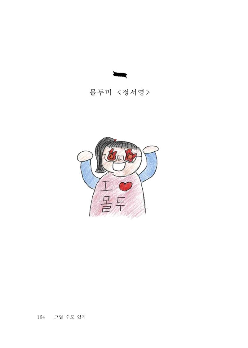 그럴 수도 있지 (자운초등학교 2023 6학년 5반 어린이 글 모음) 164페이지