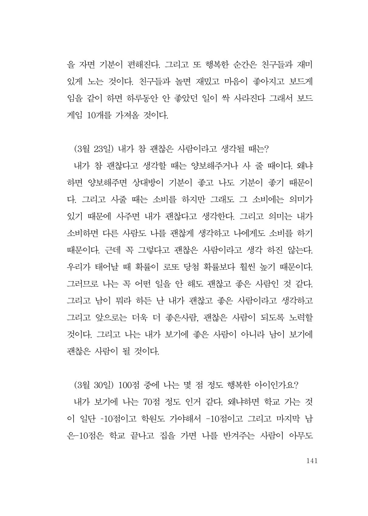 그럴 수도 있지 (자운초등학교 2023 6학년 5반 어린이 글 모음) 141페이지