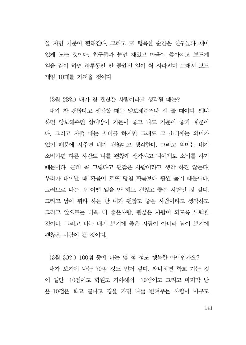 그럴 수도 있지 (자운초등학교 2023 6학년 5반 어린이 글 모음) 141페이지