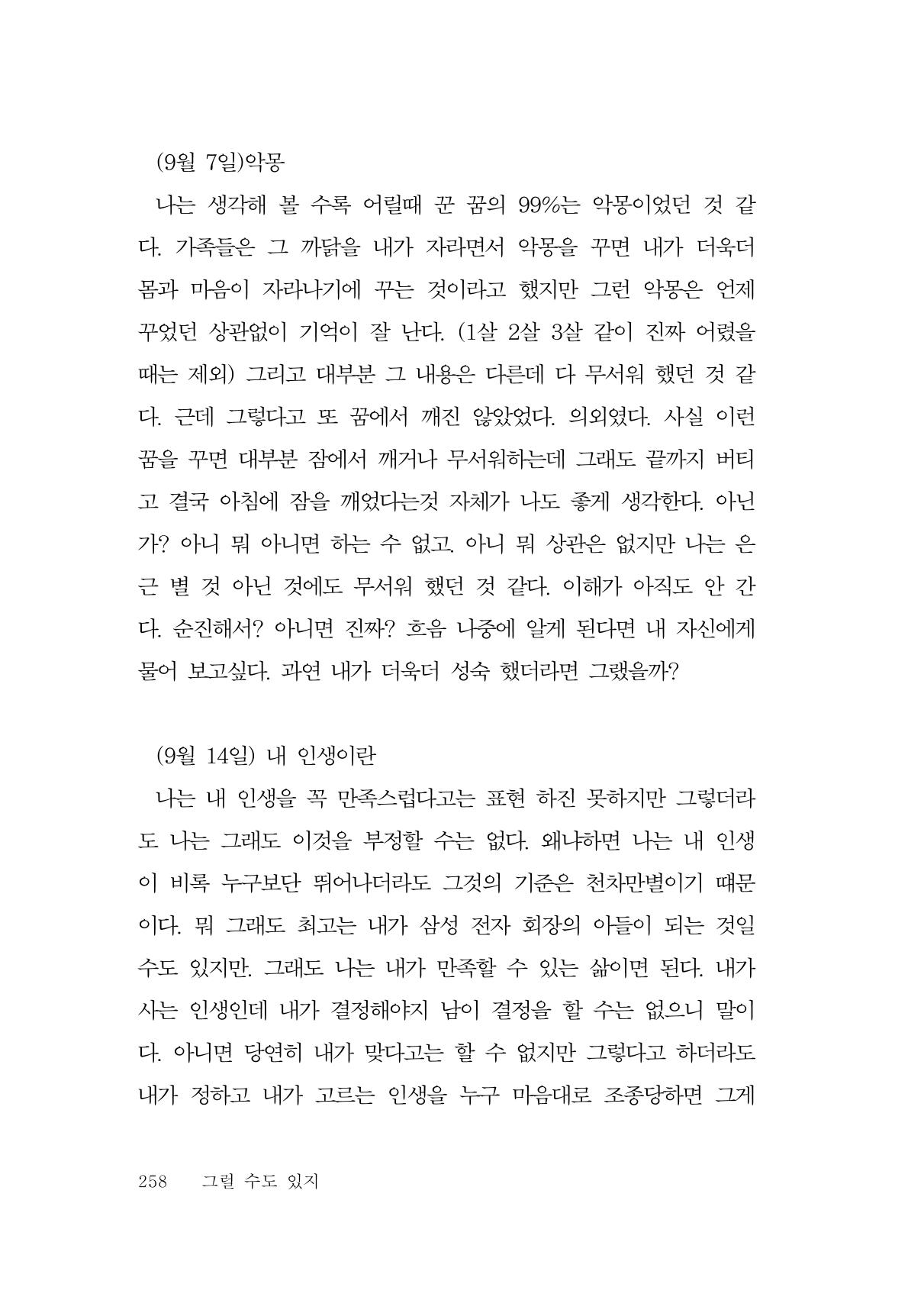 그럴 수도 있지 (자운초등학교 2023 6학년 5반 어린이 글 모음) 258페이지