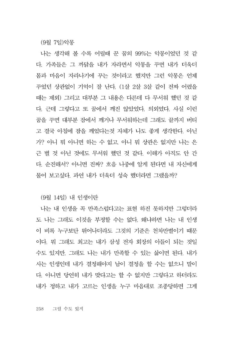 그럴 수도 있지 (자운초등학교 2023 6학년 5반 어린이 글 모음) 258페이지