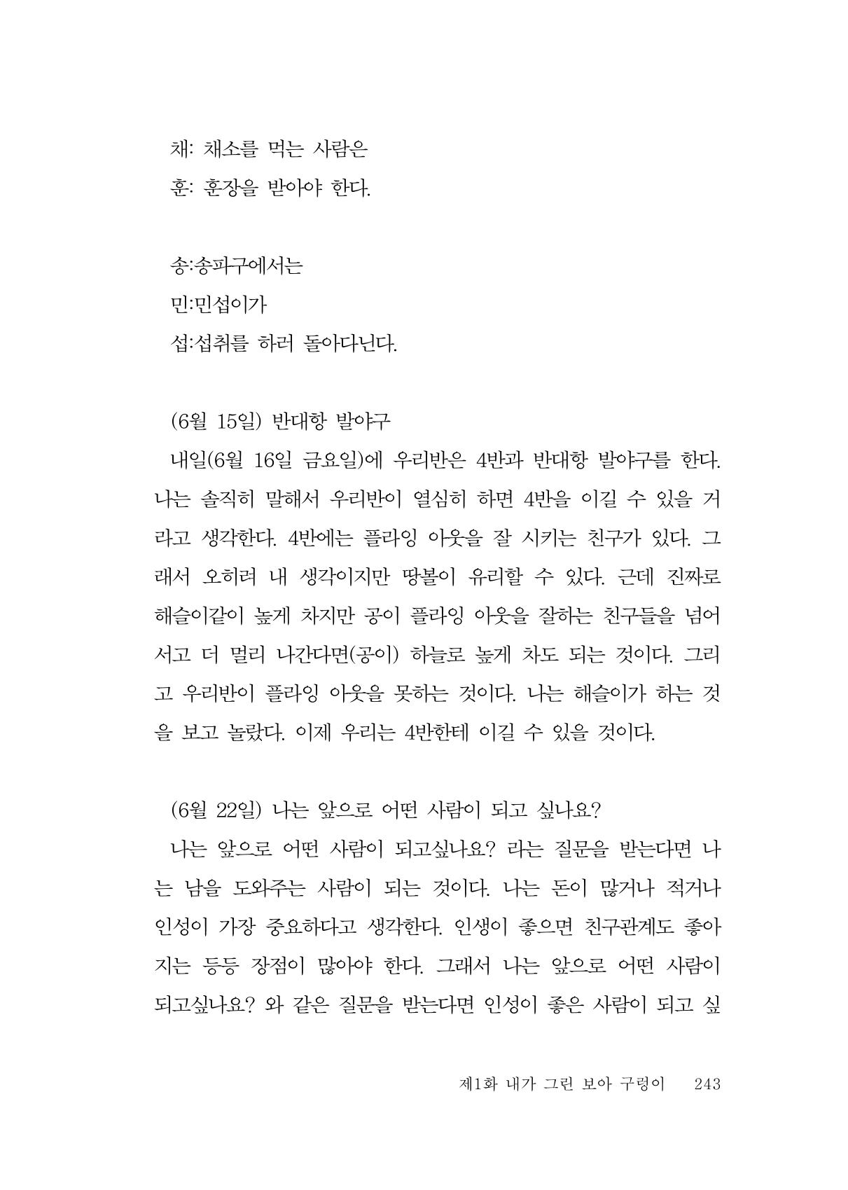 그럴 수도 있지 (자운초등학교 2023 6학년 5반 어린이 글 모음) 243페이지