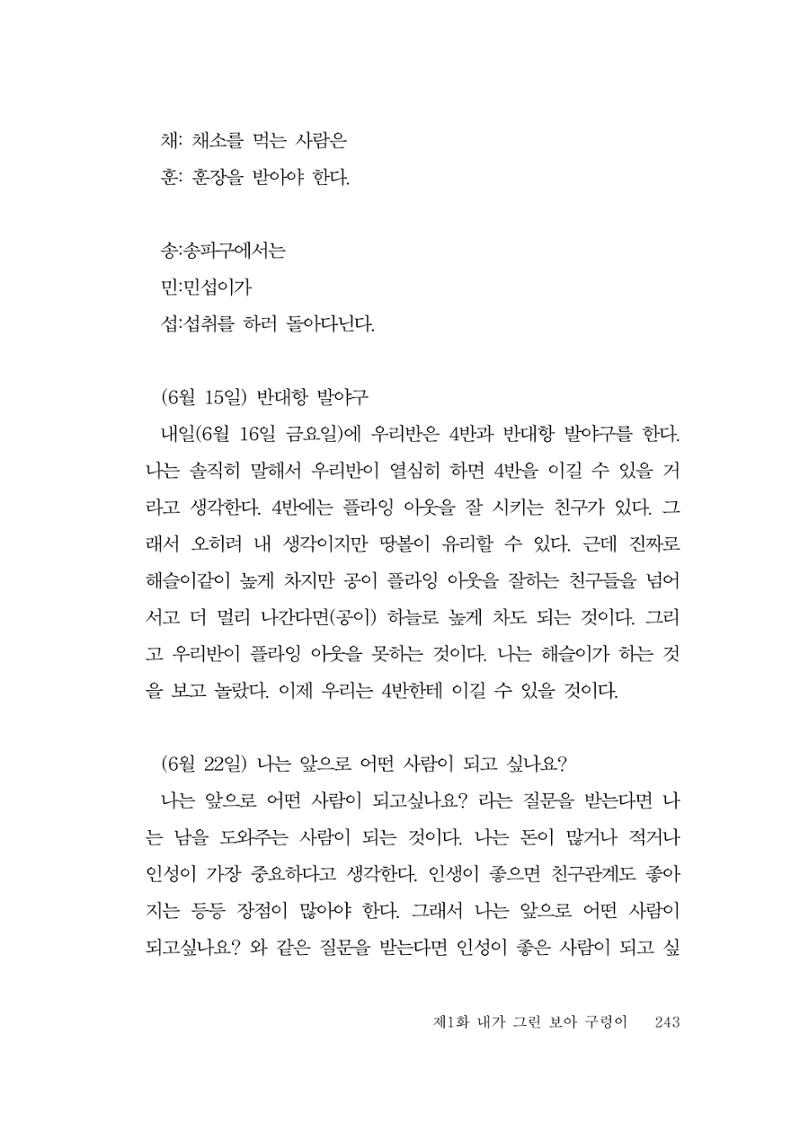 그럴 수도 있지 (자운초등학교 2023 6학년 5반 어린이 글 모음) 243페이지