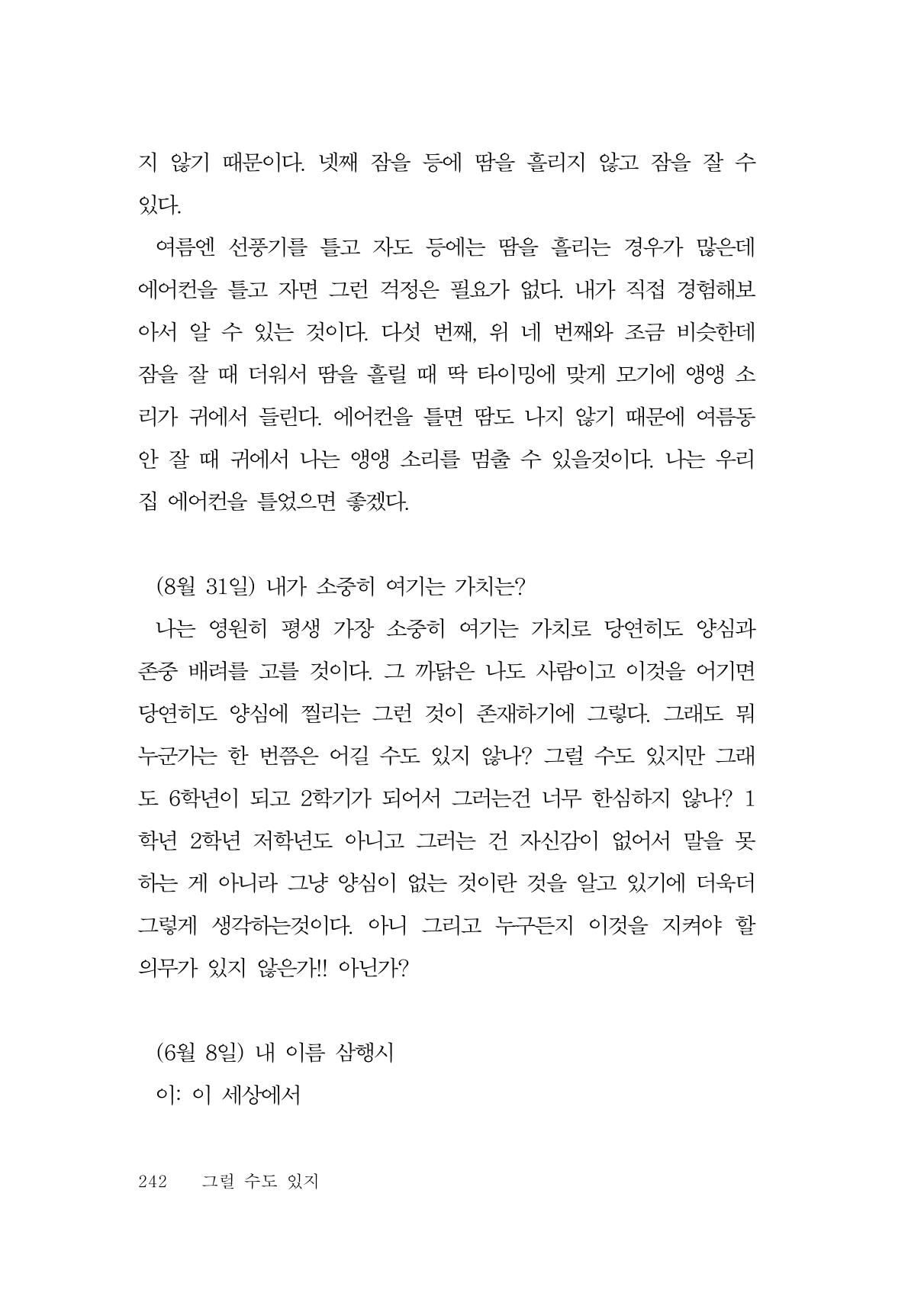 그럴 수도 있지 (자운초등학교 2023 6학년 5반 어린이 글 모음) 242페이지