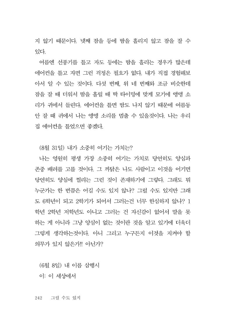그럴 수도 있지 (자운초등학교 2023 6학년 5반 어린이 글 모음) 242페이지