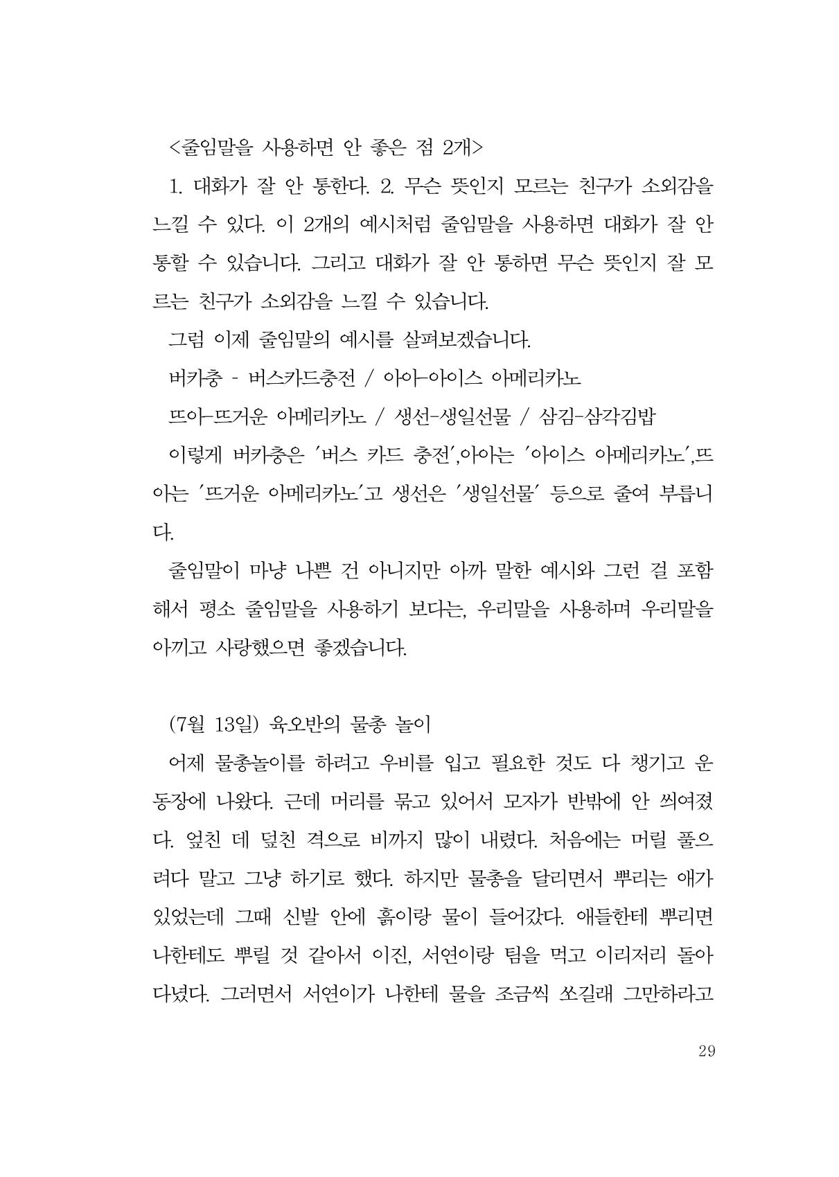 그럴 수도 있지 (자운초등학교 2023 6학년 5반 어린이 글 모음) 29페이지