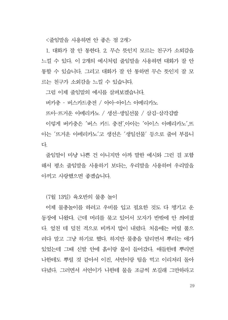 그럴 수도 있지 (자운초등학교 2023 6학년 5반 어린이 글 모음) 29페이지