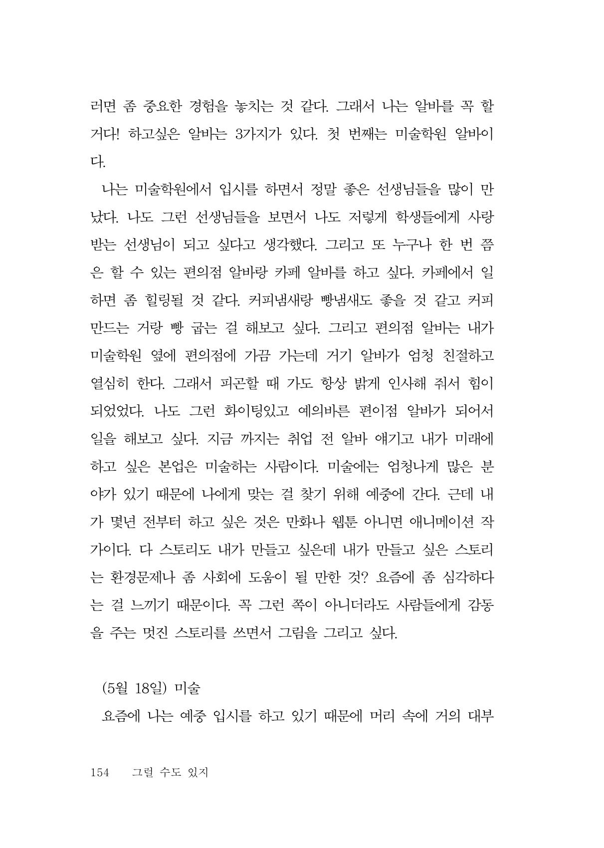 그럴 수도 있지 (자운초등학교 2023 6학년 5반 어린이 글 모음) 154페이지