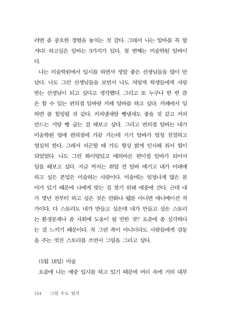 그럴 수도 있지 (자운초등학교 2023 6학년 5반 어린이 글 모음) 154페이지