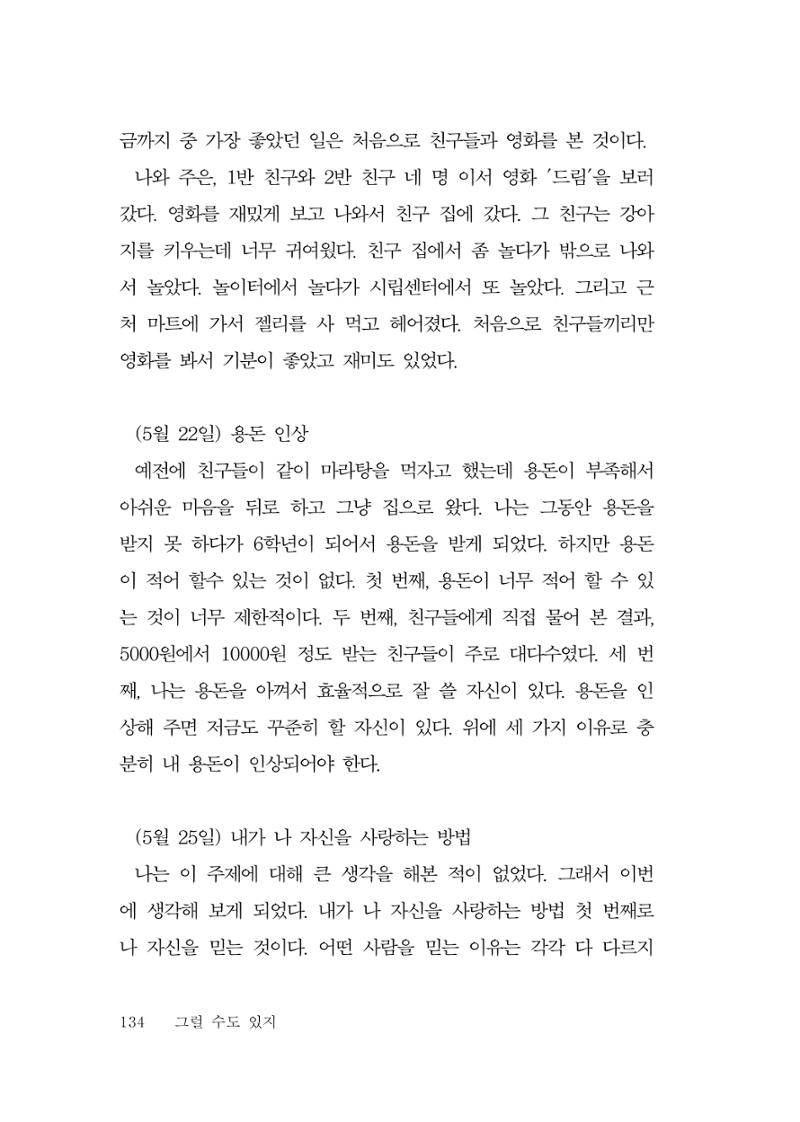 그럴 수도 있지 (자운초등학교 2023 6학년 5반 어린이 글 모음) 134페이지