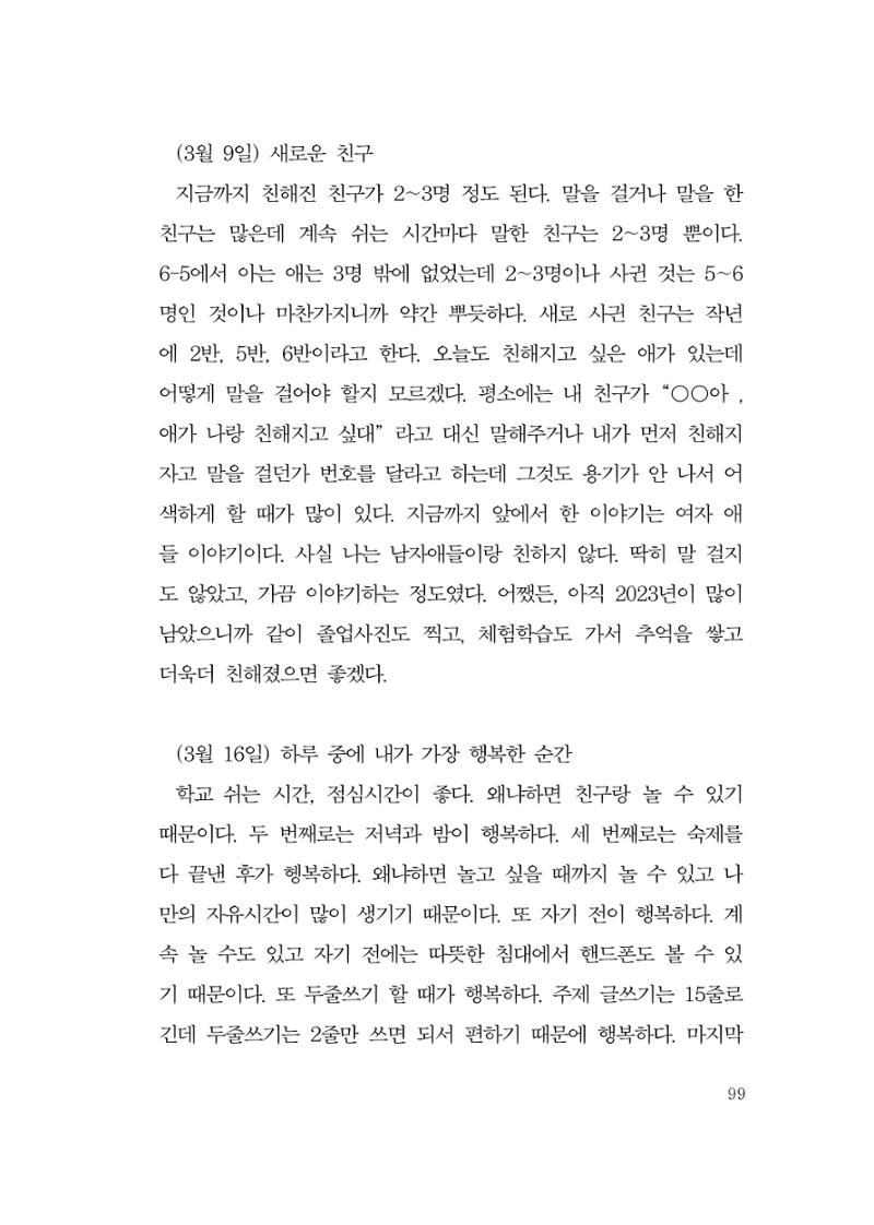 그럴 수도 있지 (자운초등학교 2023 6학년 5반 어린이 글 모음) 99페이지