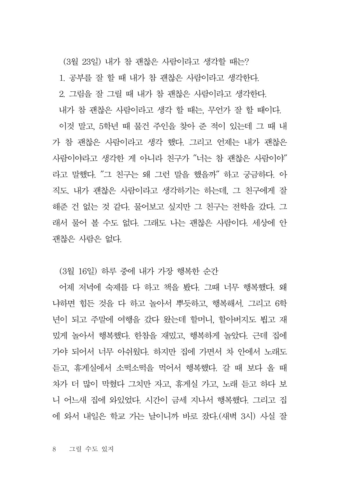 그럴 수도 있지 (자운초등학교 2023 6학년 5반 어린이 글 모음) 8페이지