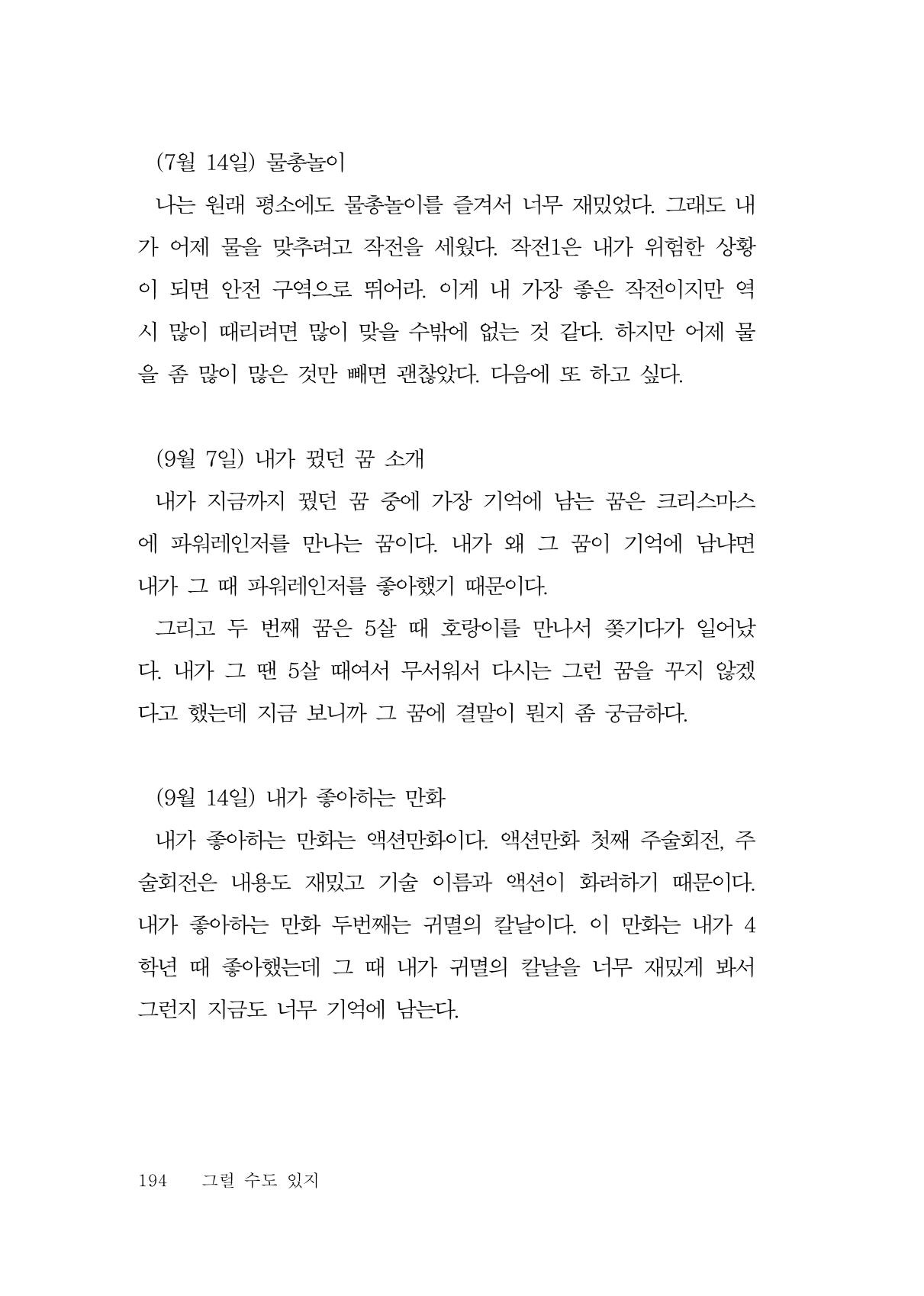 그럴 수도 있지 (자운초등학교 2023 6학년 5반 어린이 글 모음) 194페이지