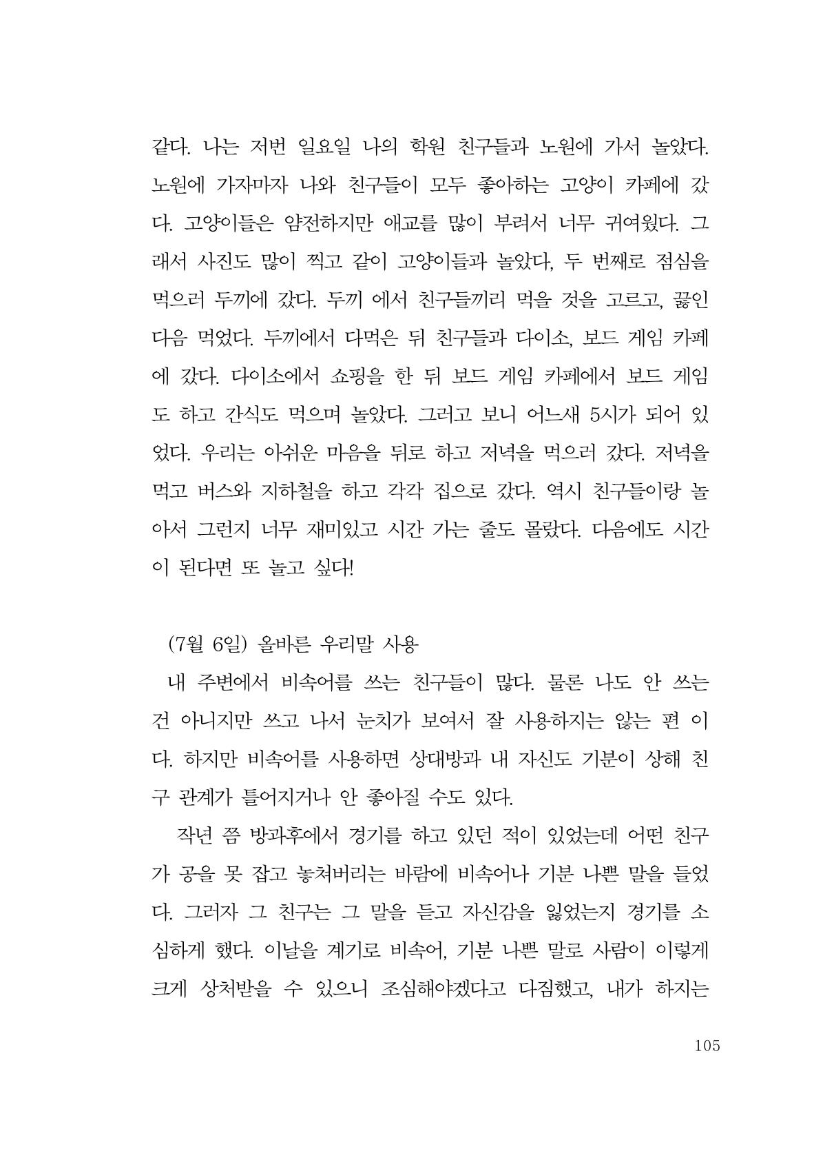 그럴 수도 있지 (자운초등학교 2023 6학년 5반 어린이 글 모음) 105페이지