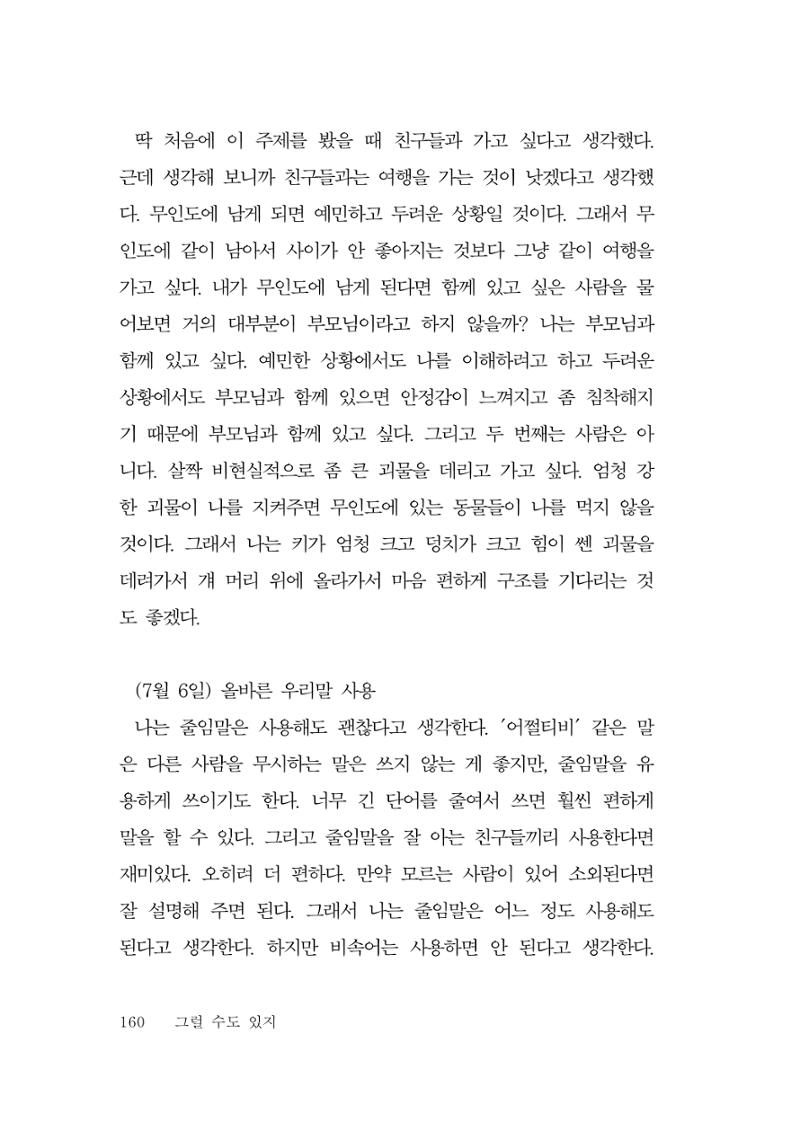 그럴 수도 있지 (자운초등학교 2023 6학년 5반 어린이 글 모음) 160페이지