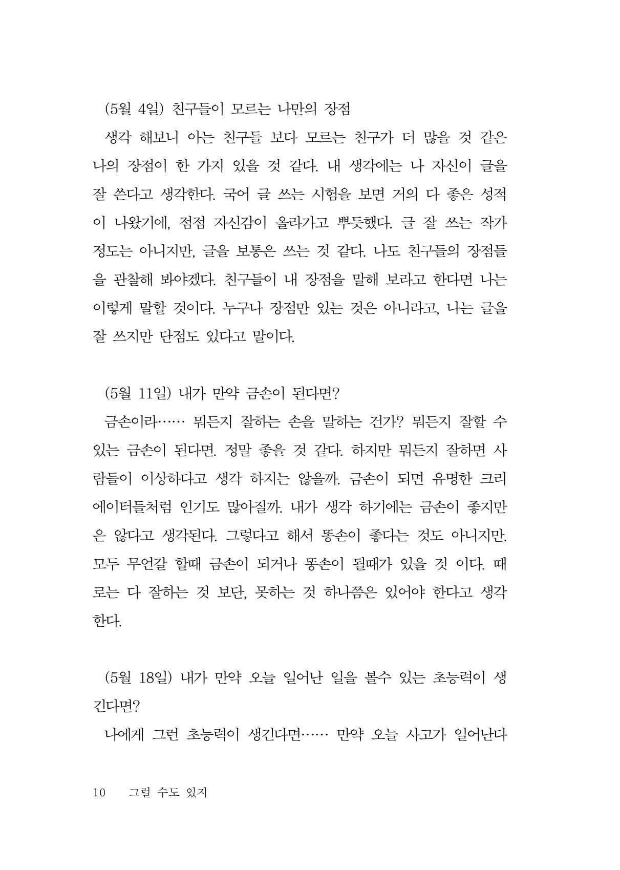 그럴 수도 있지 (자운초등학교 2023 6학년 5반 어린이 글 모음) 10페이지